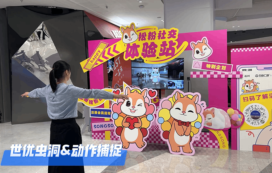 北京五棵松万达广场虚拟IP“松松”
